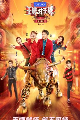 抖阴精品《王牌对王牌 第六季》免费在线观看