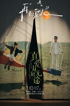 抖阴精品《再见爱人第四季》免费在线观看