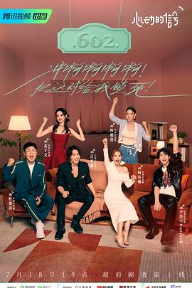 抖阴视频《心动的信号 第六季》免费在线观看