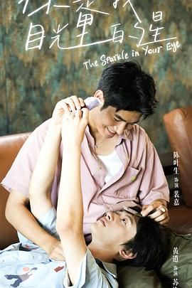 抖音吃瓜《你是我目光里的星》免费在线观看