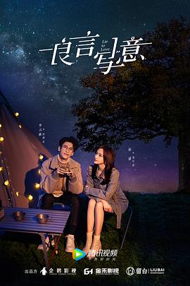 抖音吃瓜《良言写意》免费在线观看