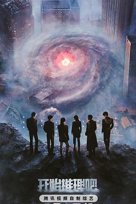 抖阴精品《开始推理吧第三季》免费在线观看