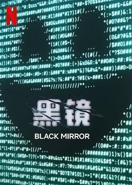 抖音吃瓜《黑镜 第七季 Black Mirror Season 7》免费在线观看