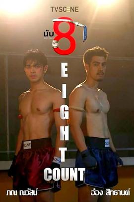 抖阴视频《击倒数八》免费在线观看