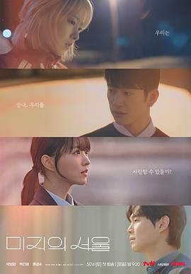 抖阴视频《未知的首尔》免费在线观看