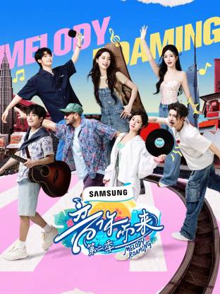 抖音吃瓜《音你而来2》免费在线观看