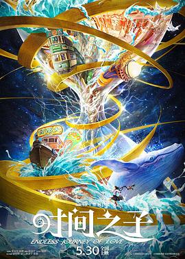 抖阴视频《时间之子》免费在线观看