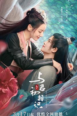 抖音吃瓜《与君初相识·恰似故人归》免费在线观看