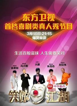 抖音吃瓜《笑傲江湖 第一季》免费在线观看