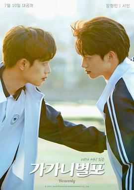 抖阴精品《哥哥你别跑》免费在线观看