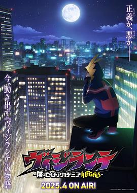 抖音吃瓜《正义使者-我的英雄学院之非法英雄-》免费在线观看